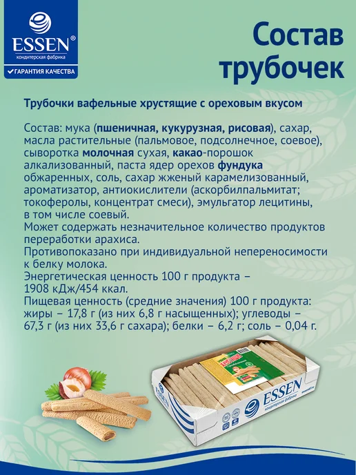 ESSEN Трубочки вафельные хрустящие с ореховым вкусом, 400 гр, 400 г, фото 7