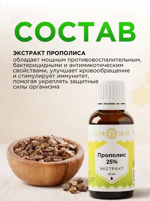 Прополис 25% экстракт (флакон 30 мл), Урал, 30 мл, фото 4