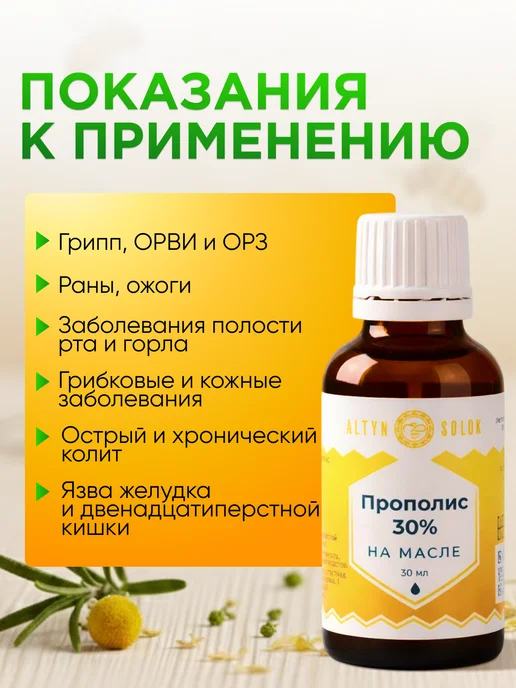 Прополис 30% на масле (флакон 30 мл), 30 мл, в упаковке 50 г, фото 2