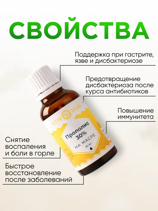 Прополис 30% на масле (флакон 30 мл), 30 мл, в упаковке 50 г, фото 3
