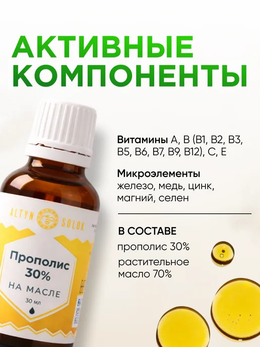 Прополис 30% на масле (флакон 30 мл), 30 мл, в упаковке 50 г, фото 4