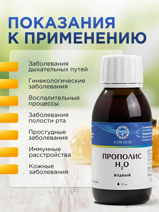 Урал Прополис H2O водный, 1 флакон по 100 мл, 100 мл, фото 2