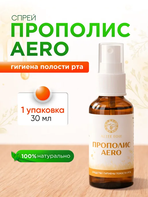 Спрей с прополисом для ухода за ротовой полостью (30 мл), 30 мл