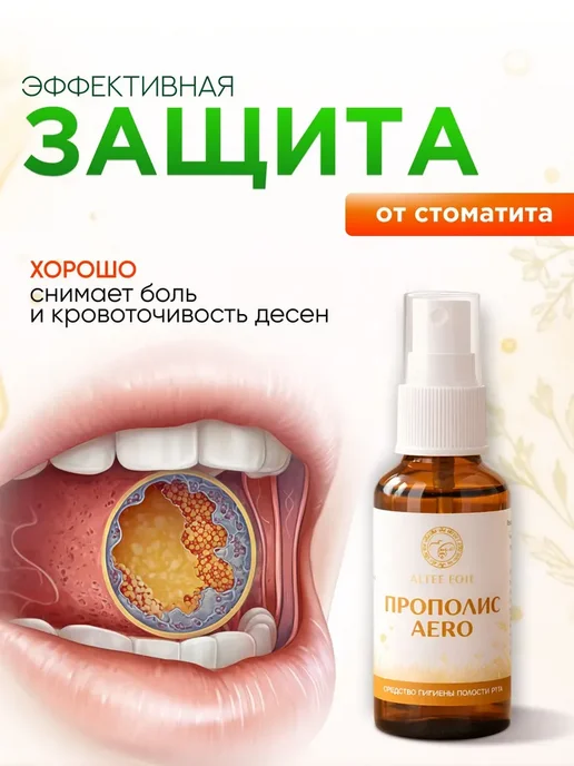 Спрей с прополисом для ухода за ротовой полостью (30 мл), 30 мл, фото 4