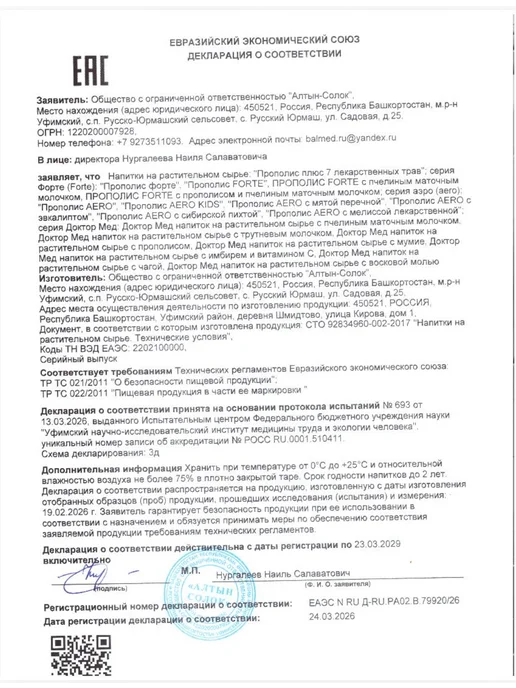 Спрей с прополисом для ухода за ротовой полостью (30 мл), 30 мл, фото 5
