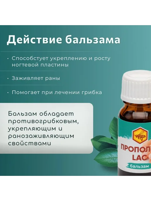 Урал Прополис LAC, (БАЛЬЗАМ для ногтей, 10 мл), 10 мл, фото 2