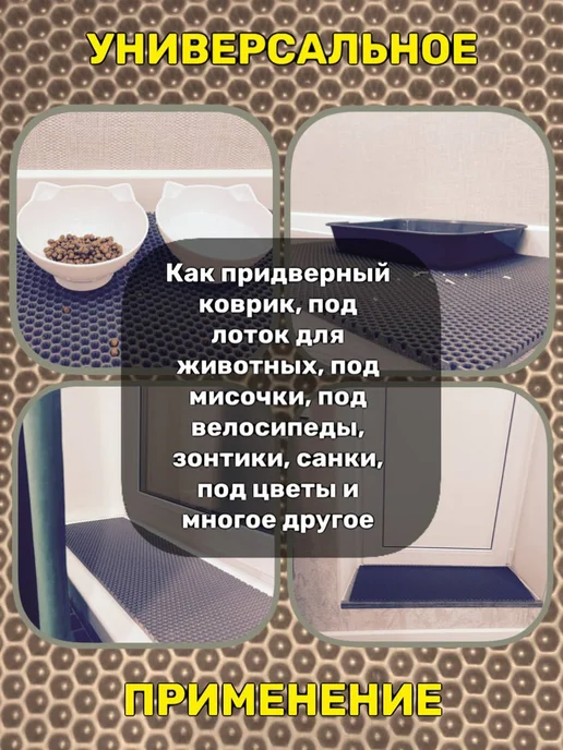 Smile of joy Коврик под лоток для кошек и собак 45х70 см ЭВА, 45x70 см, фото 5