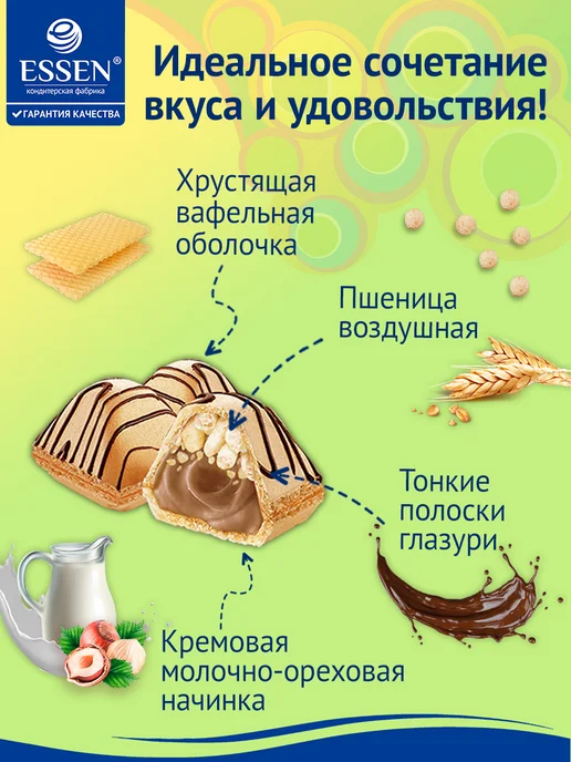 ESSEN Вафли "Вертушки-Веснушки" с молочно-ореховым вкусом, 400 г, 400 г, фото 2
