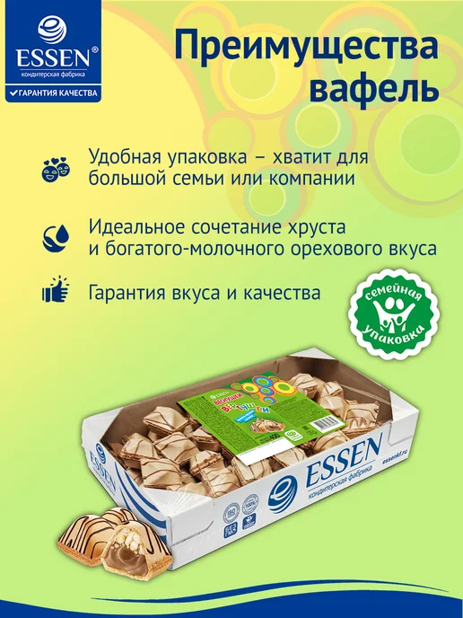 ESSEN Вафли "Вертушки-Веснушки" с молочно-ореховым вкусом, 400 г, 400 г, фото 4