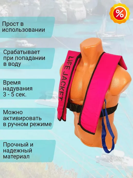 Life Lacket Спасательный жилет автоматический для лодки бордовый, красный, фото 2