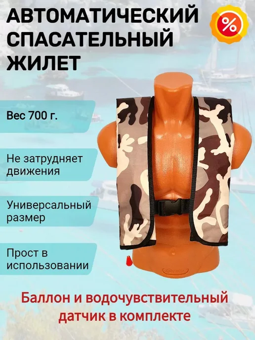 Life Lacket Спасательный жилет автоматический для лодки, синий камуфляж, серый