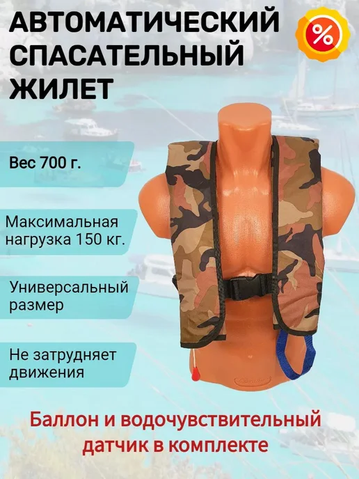 Life Lacket Спасательный жилет автоматический для лодки, синий камуфляж, зеленый
