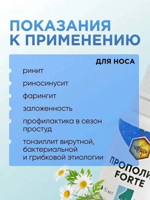 Прополис FORTE капли в уши и нос, 10 мл, 10 мл, фото 2