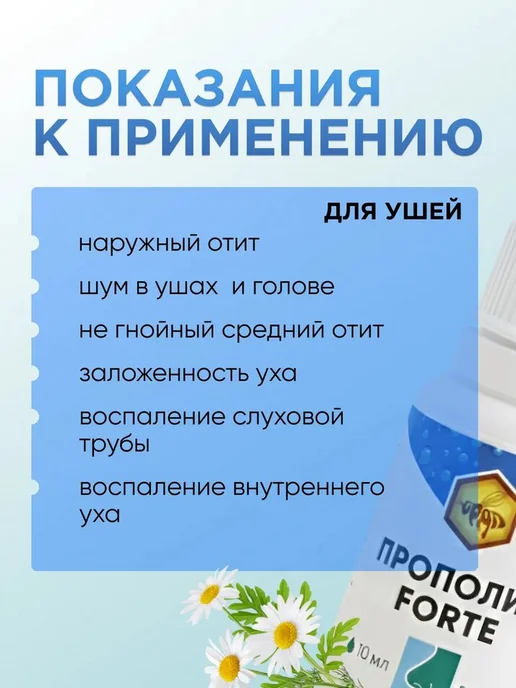Прополис FORTE капли в уши и нос, 10 мл, 10 мл, фото 3