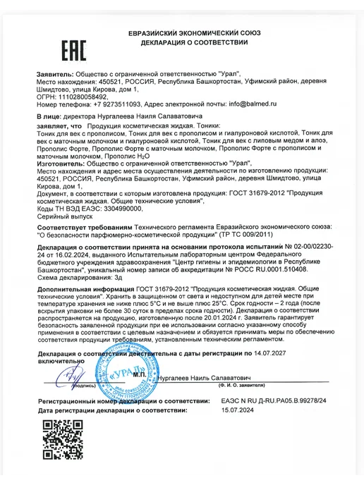 Прополис FORTE капли в уши и нос, 10 мл, 10 мл, фото 8