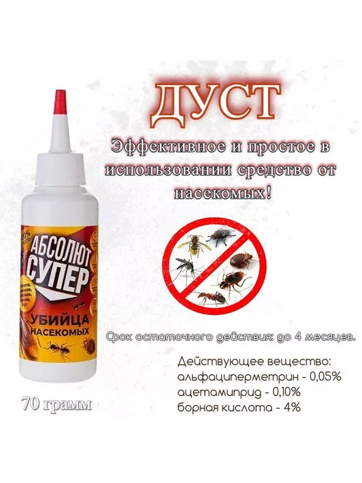 Гарант Дуcт от тараканов Абсолют супер 70 гр (3 штуки), 70 г, фото 2