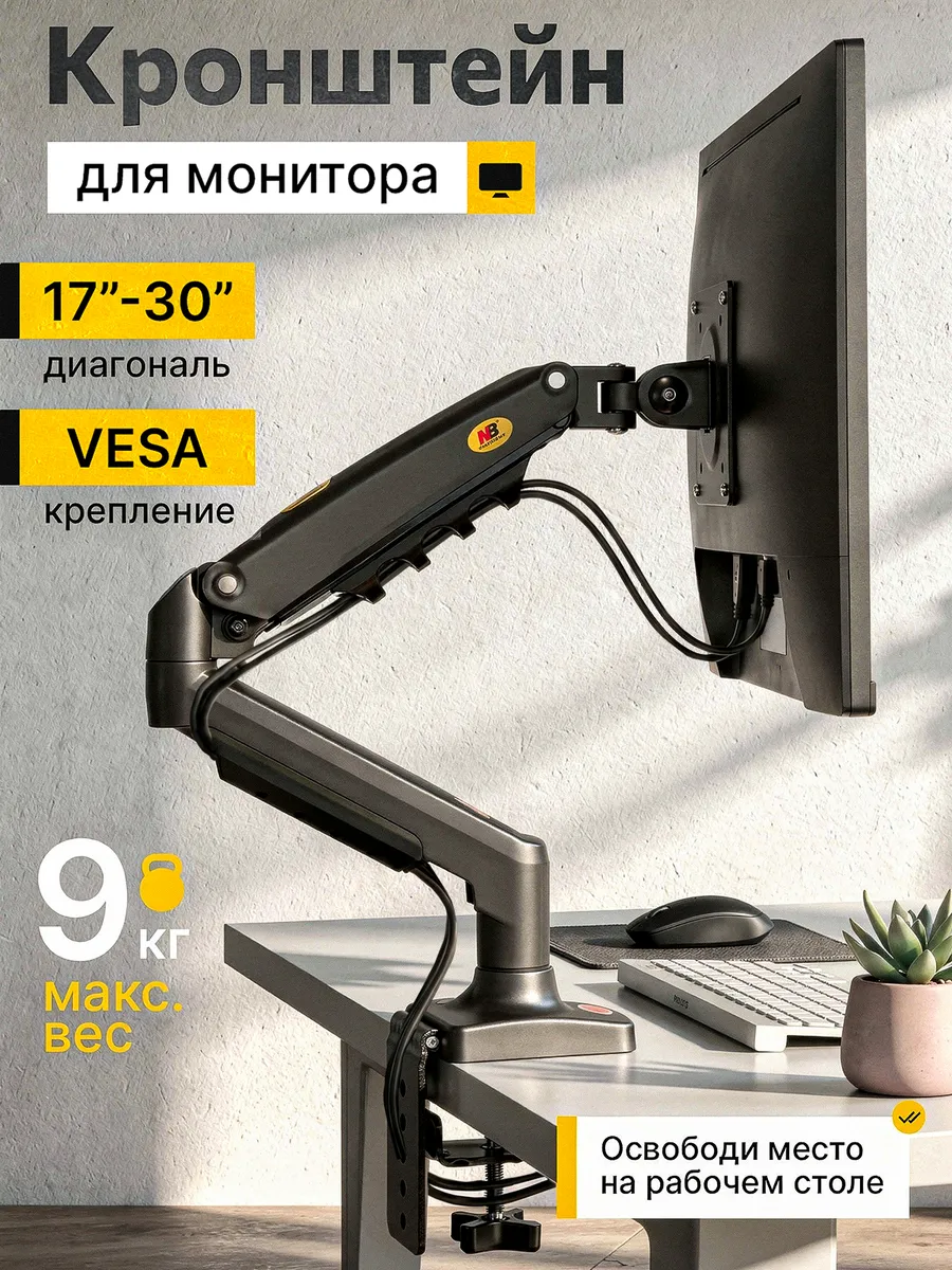 Кронштейн для монитора