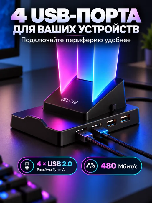 LOQI Подставка для наушников и телефона с подсветкой и usb hub, черный, фото 6