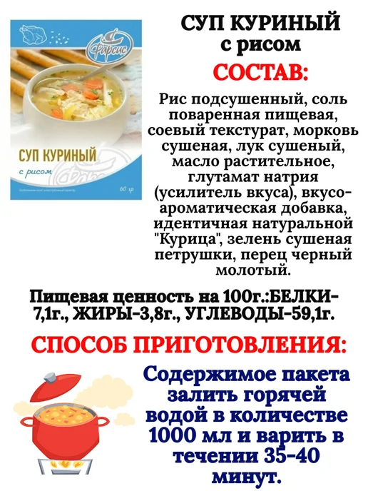Фарсис Суп Куриный с рисом 60 грамм - 10 пачек, 10 шт, фото 2
