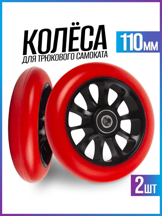 Ripstic Колеса для трюкового самоката 100 мм с подшипником abec 9, черный