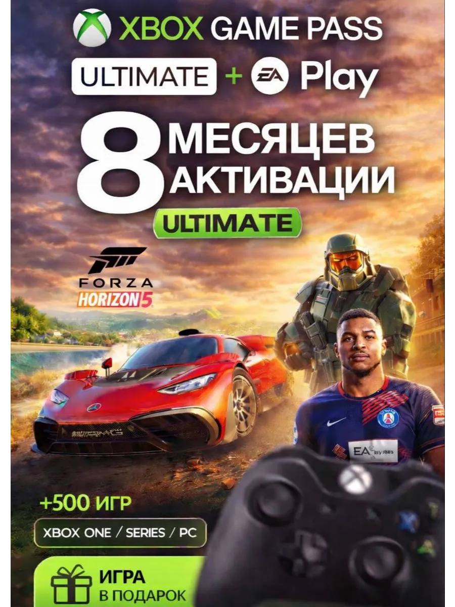 Подписка Xbox Game Pass Ultimate 8 Месяцев