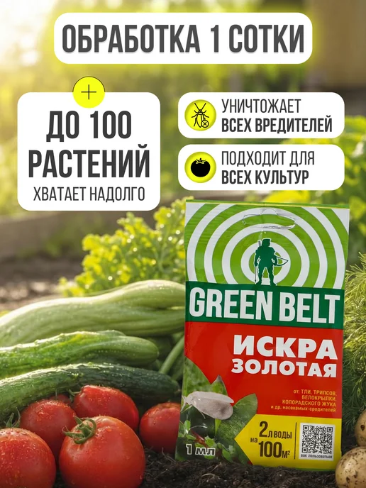 GREEN BELT Искра золотая от тли и белокрылки, 5 шт по 1 мл, 5 шт, 1 мл, фото 4