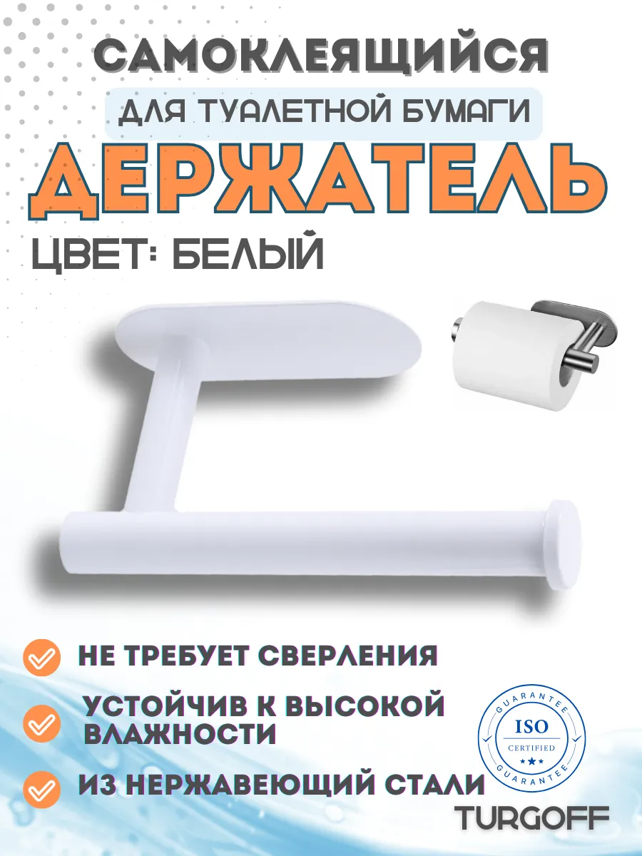 Держатель для туалетной бумаги самоклеющийся