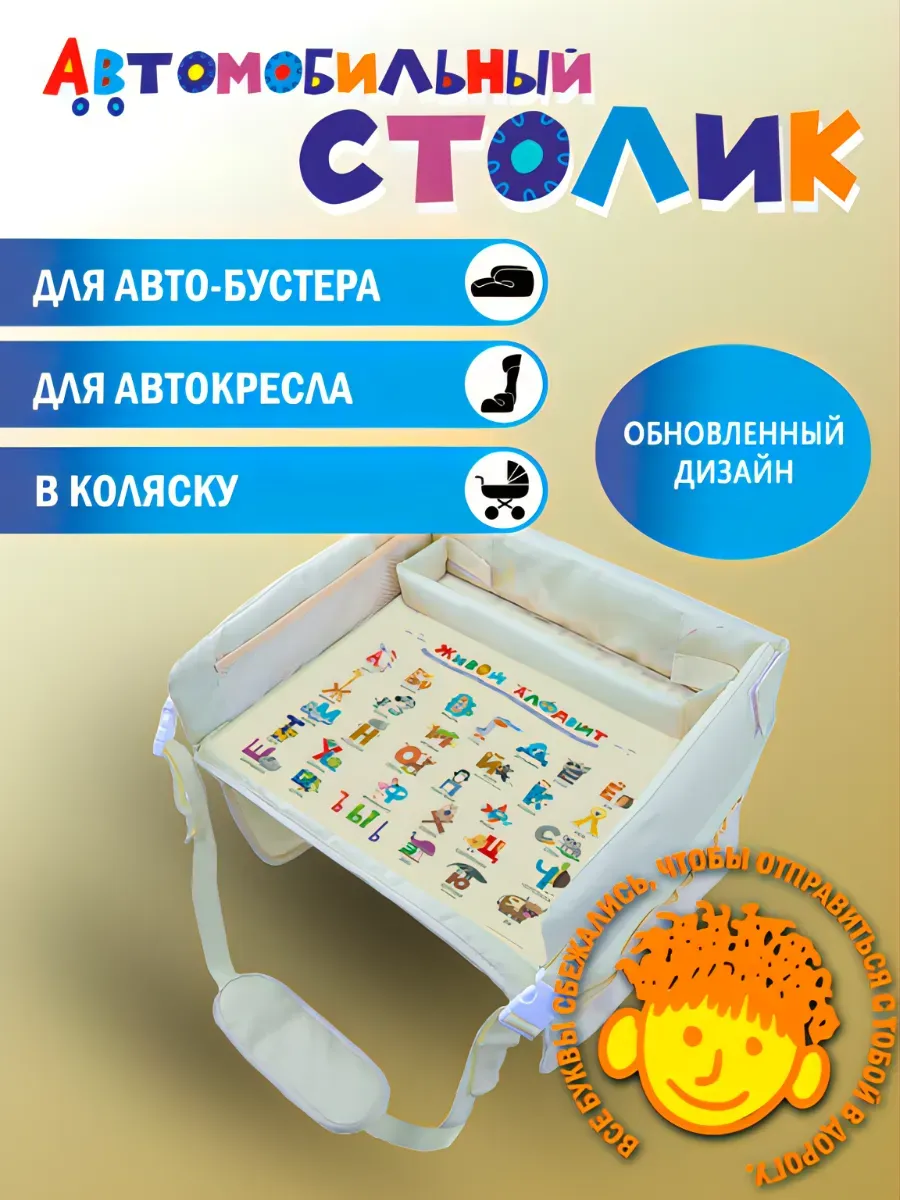 Столик для автокресла детский дорожный