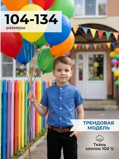 Рубашка с коротким рукавом летняя на выпускной