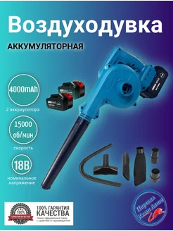 Воздуходувка аккумуляторная 1000мл 18в 2 АКБ 4000мАч JAUHI 367346015 купить за 4 165 ₽ в интернет‑магазине Wildberries