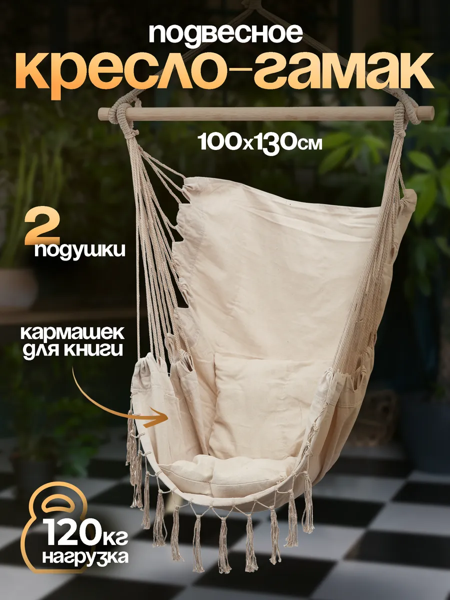 Гамак в комплекте с 2 подушками ReSt