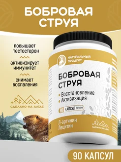 Витамины для мужчин и женщин струя бобра 90 капсул 367354562 купить за 569 ₽ в интернет‑магазине Wildberries