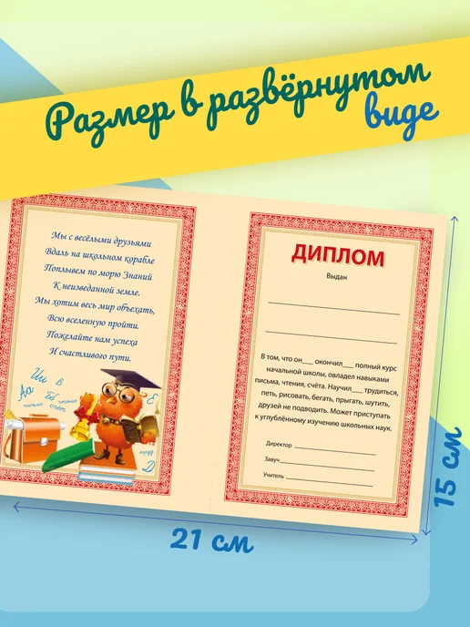 Диплом об окончании начальной школы,(3 шт.), 3 шт, фото 2