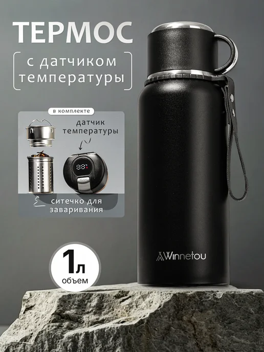 Winnetou Термос 1 литр с датчиком температуры, для чая и кофе, черный
