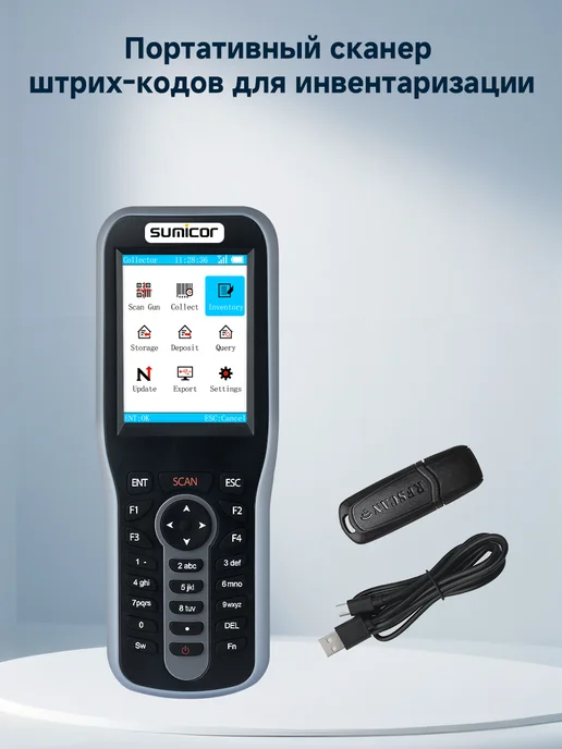 Сканер инвентаризации QR Sumicor 1D и 2D, экран 2. 8 дюйма, вариант