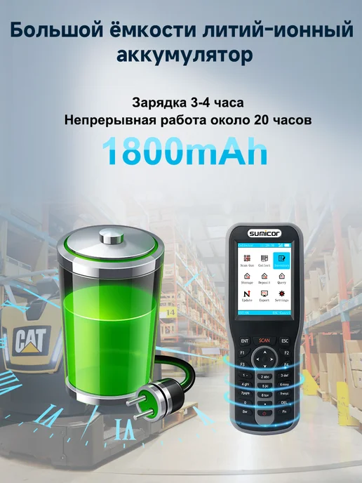 Сканер инвентаризации QR Sumicor 1D и 2D, экран 2. 8 дюйма, вариант, фото 8