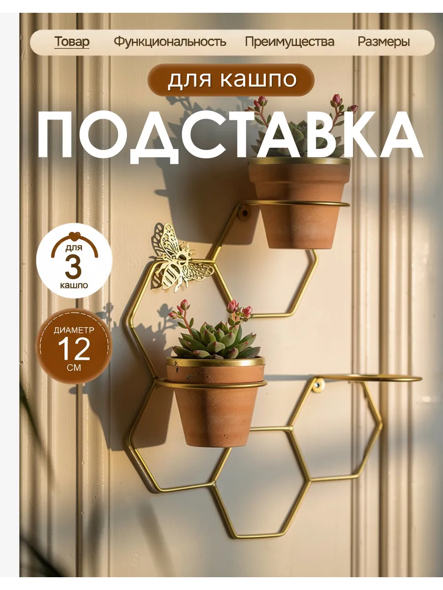 Подставка для цветов настенная на 3 кашпо