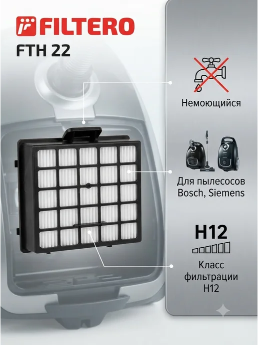 Filtero HEPA-фильтр для пылесосов FTH 22, черный