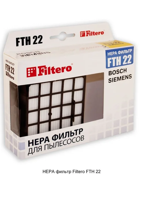 Filtero HEPA-фильтр для пылесосов FTH 22, черный, фото 3