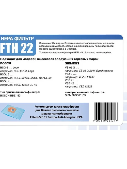 Filtero HEPA-фильтр для пылесосов FTH 22, черный, фото 5