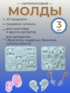 Набор молдов для эпоксидной смолы Коты и Лапки 26 шт TOP_ONLY 367364854 купить за 475 ₽ в интернет‑магазине Wildberries