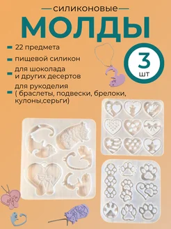 Набор молдов для эпоксидной смолы Коты и Лапки 22 шт TOP_ONLY 367364855 купить за 475 ₽ в интернет‑магазине Wildberries