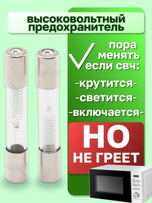 Предохранитель для микроволновой печи СВЧ 0,65А 5кВ - 3 шт, 3 шт, фото 3