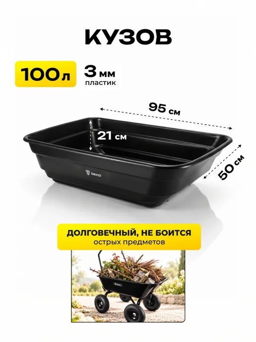 DEKO Тележка садовая самосвал пластик 100 л 250 кг пневмо колеса, 100 л, 250 кг, фото 5