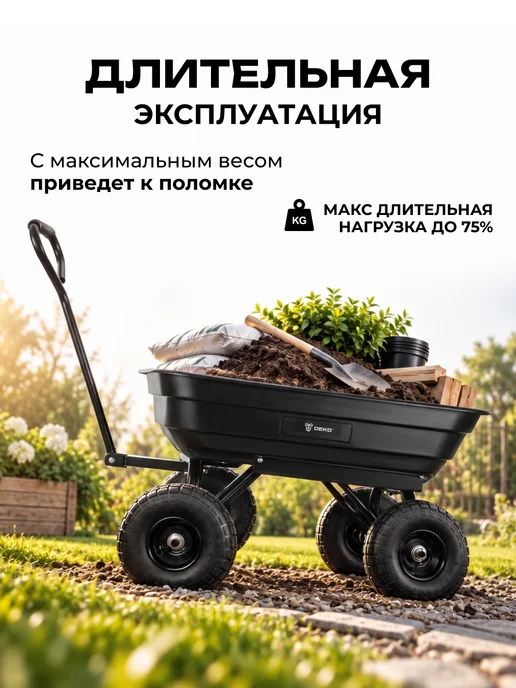 DEKO Тележка садовая самосвал пластик 100 л 250 кг пневмо колеса, 100 л, 250 кг, фото 8