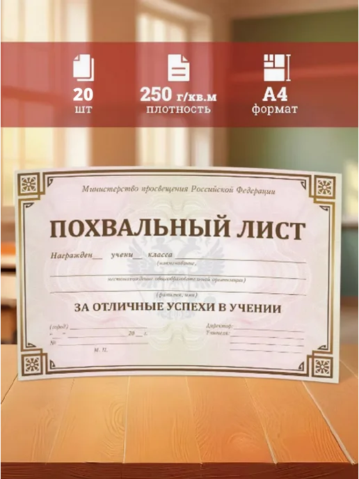 Линейка! Грамота Похвальный лист А4 20 шт набор, 20 шт