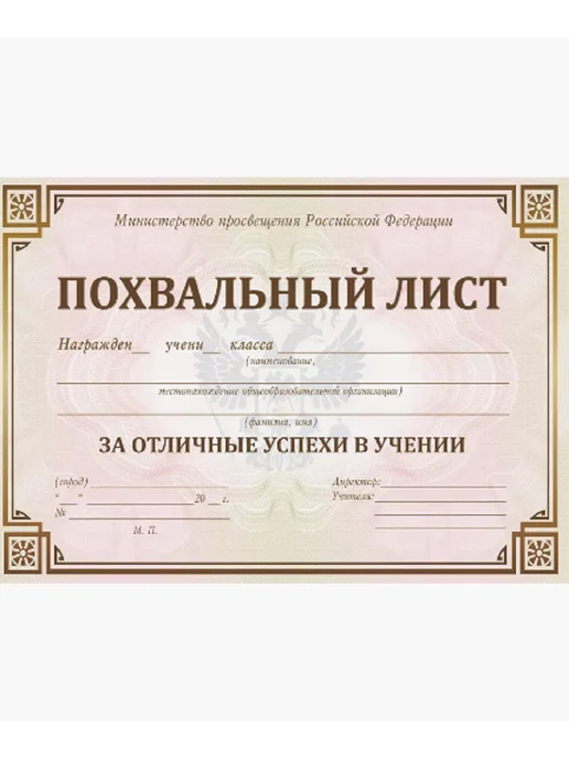 Линейка! Грамота Похвальный лист А4 20 шт набор, 20 шт, фото 2
