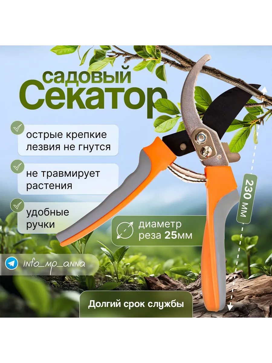 Секатор большой садовый