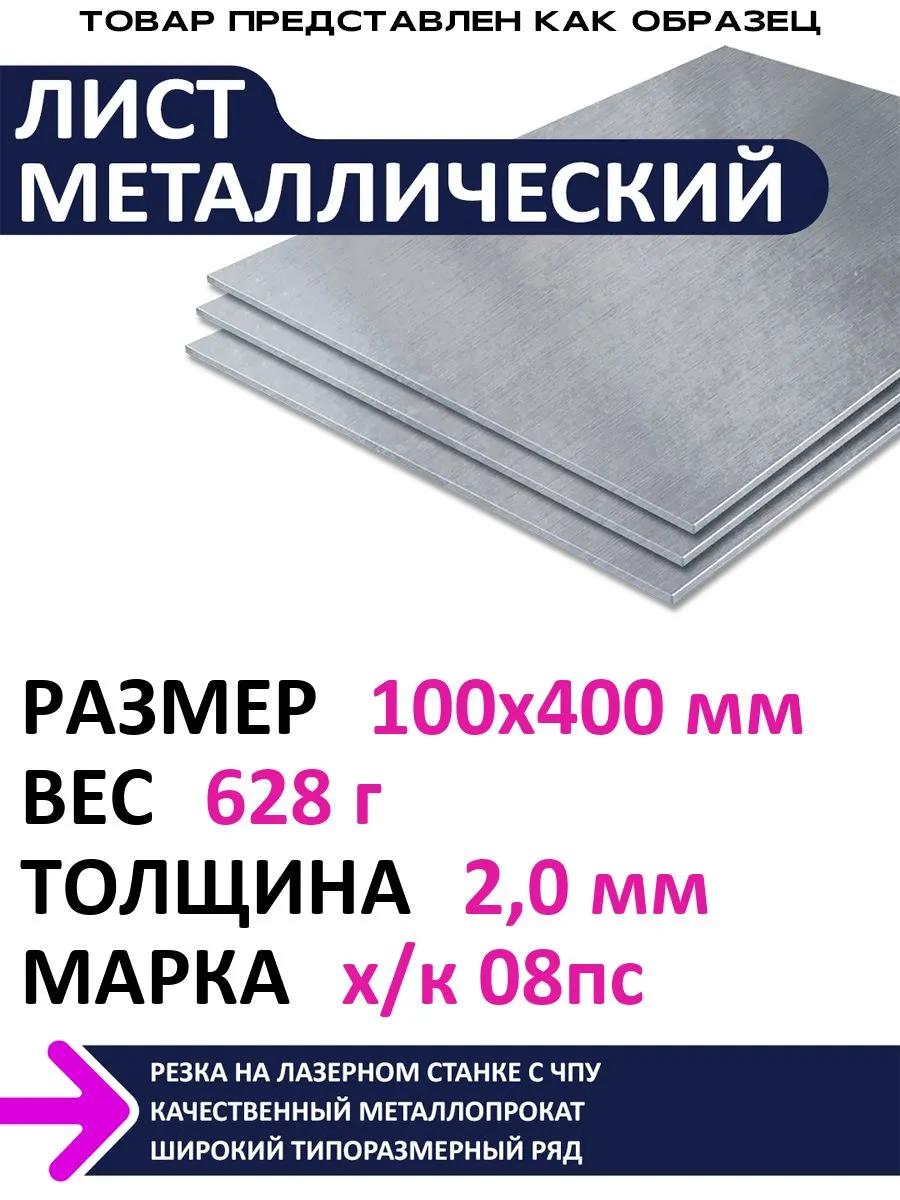 Лист металлический х/к 100х400х2,0 мм