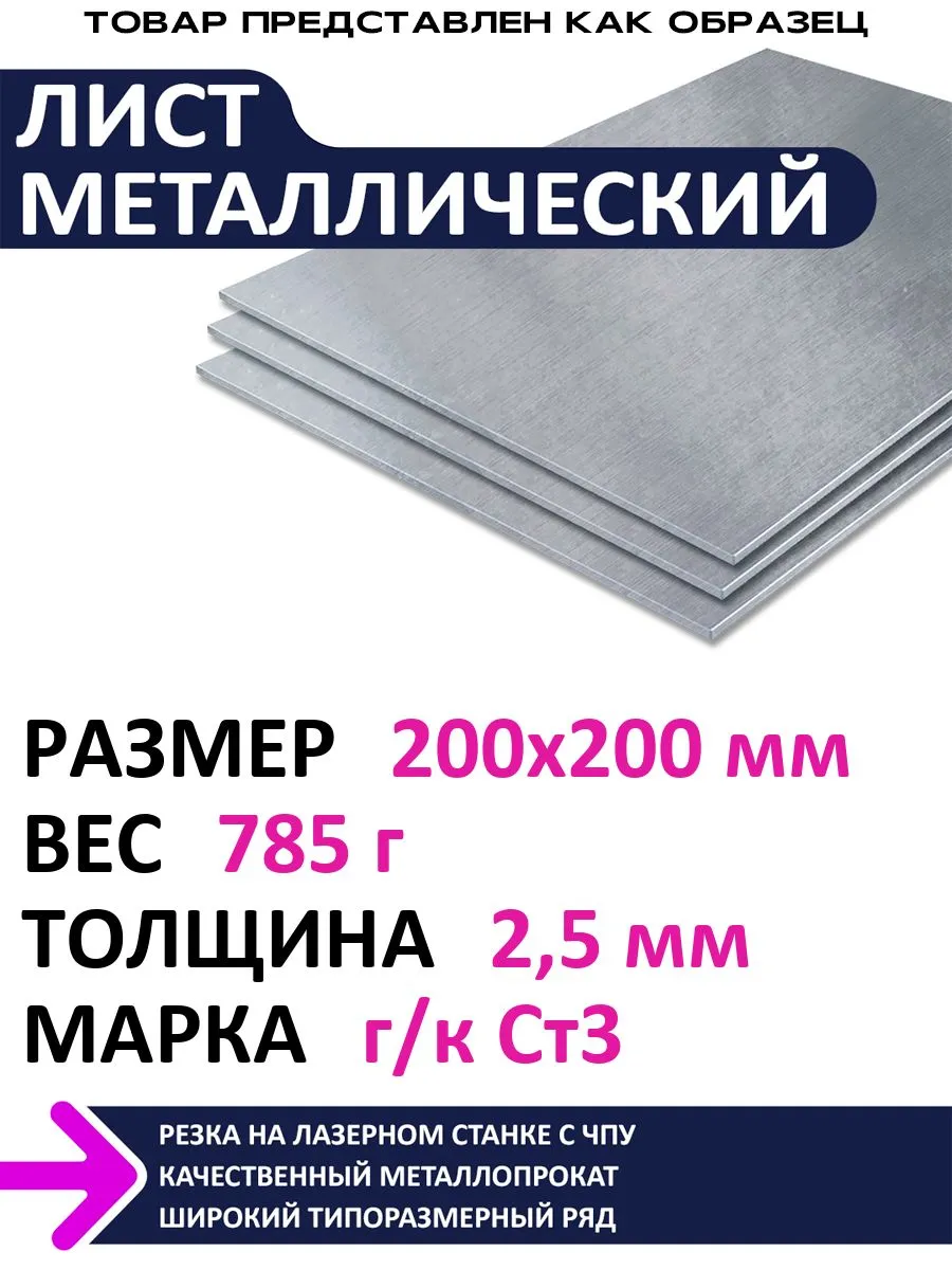 Лист металлический г/к 200х200х2,5 мм